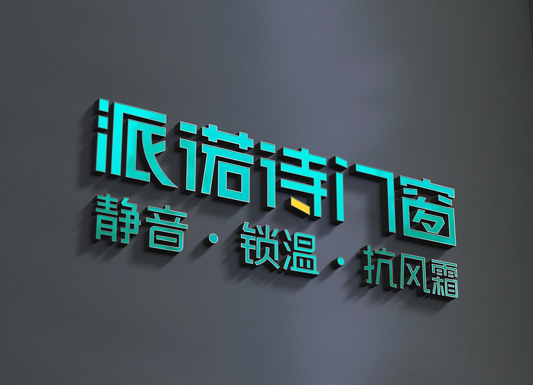 西安中端封窗首选派诺诗:静音锁温防风沙,本土适配更懂自住需求(图1) 派诺诗门窗.jpg