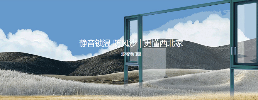 隔热条材质工艺深挖:PA66-GF25 玻纤含量与耐温性,为什么派诺诗坚持 35mm 以上等温贯通设计(图1) 未标题-1.jpg