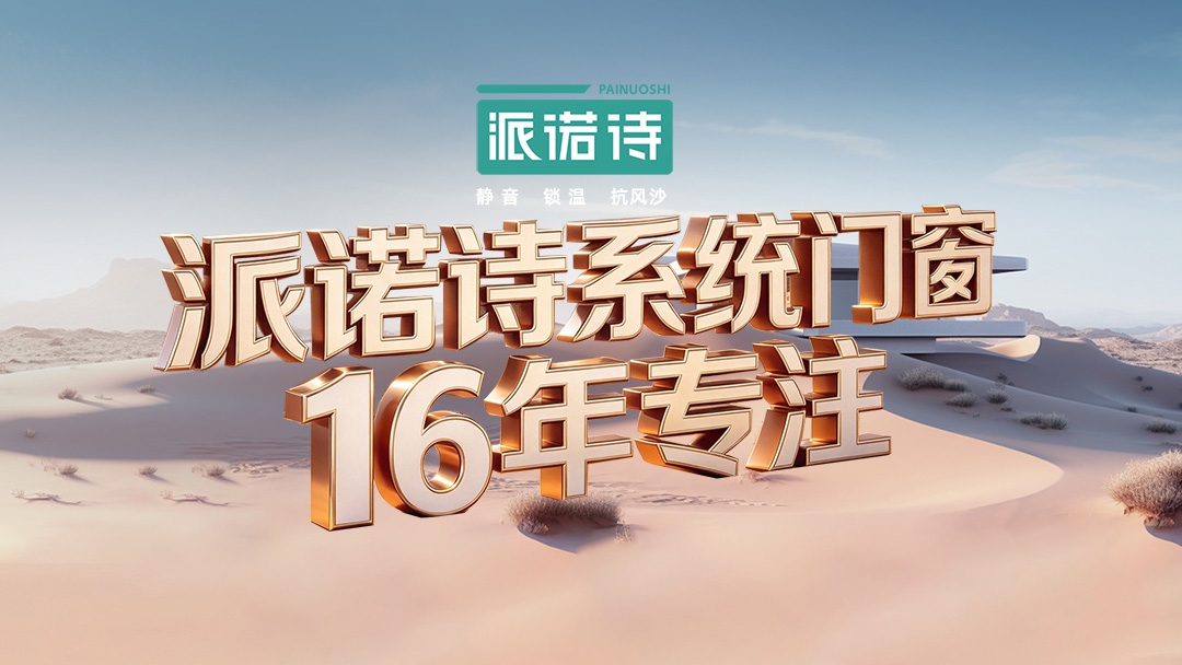 加盟商选址与展厅运营:派诺诗门店模型拆解——从社区店到旗舰店的投资回报测算与获客路径(图1) 派诺诗门窗5.jpg